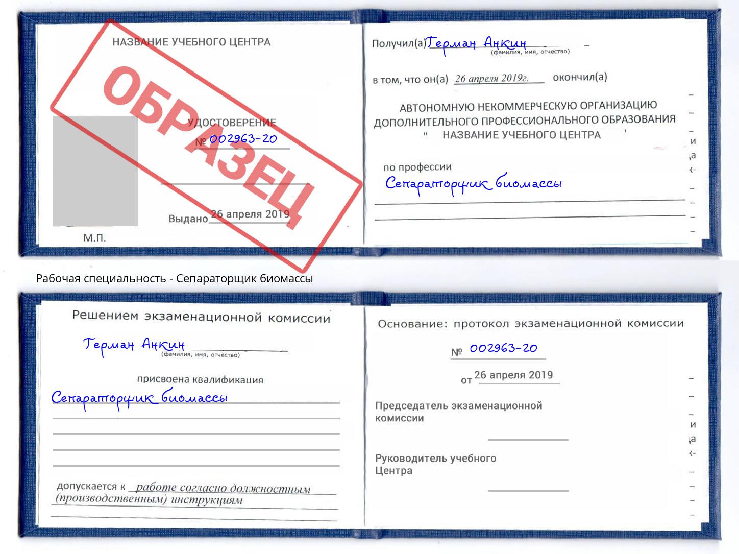 Сепараторщик биомассы Павлово