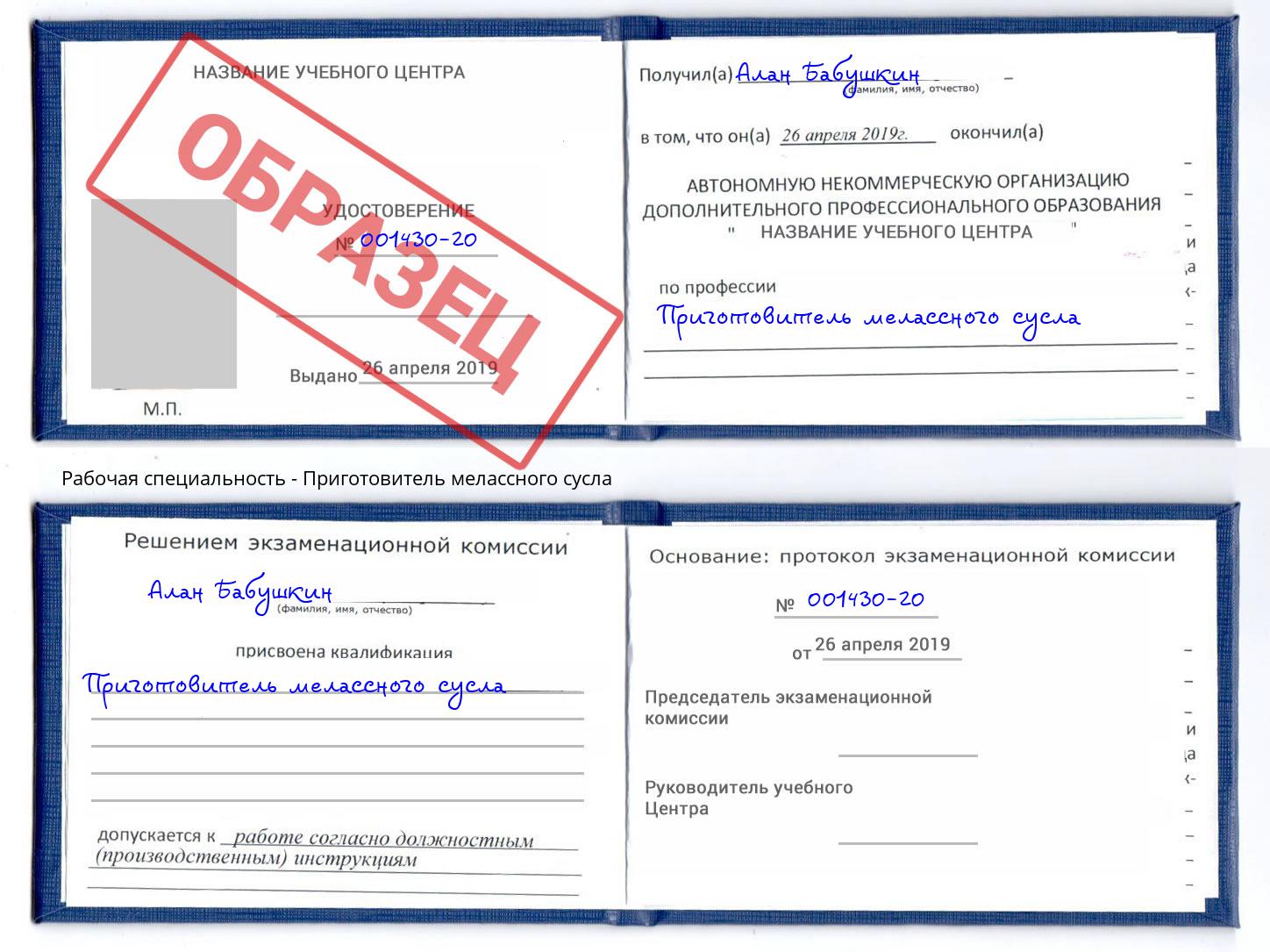 Приготовитель мелассного сусла Павлово