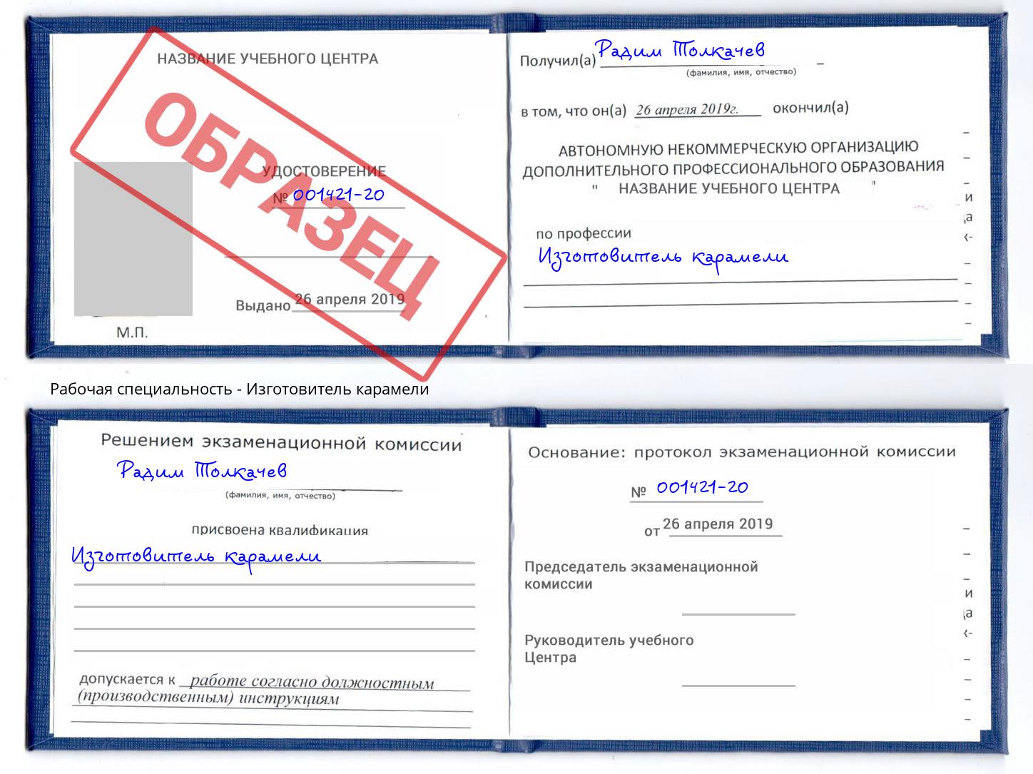 Изготовитель карамели Павлово