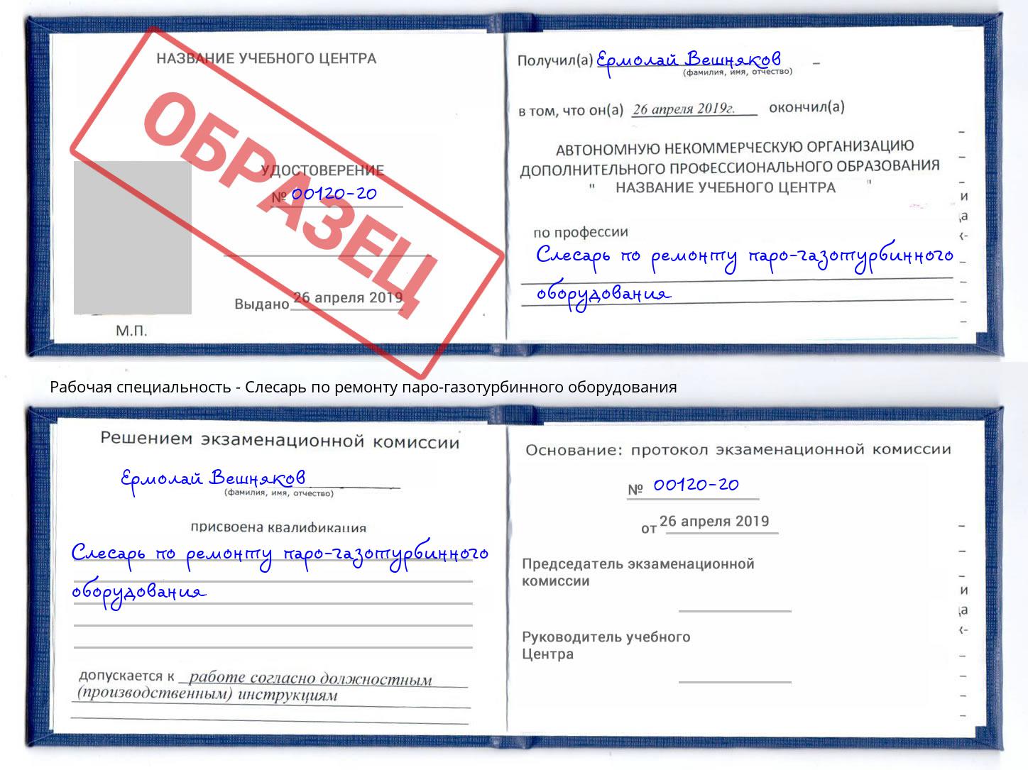 Слесарь по ремонту паро-газотурбинного оборудования Павлово