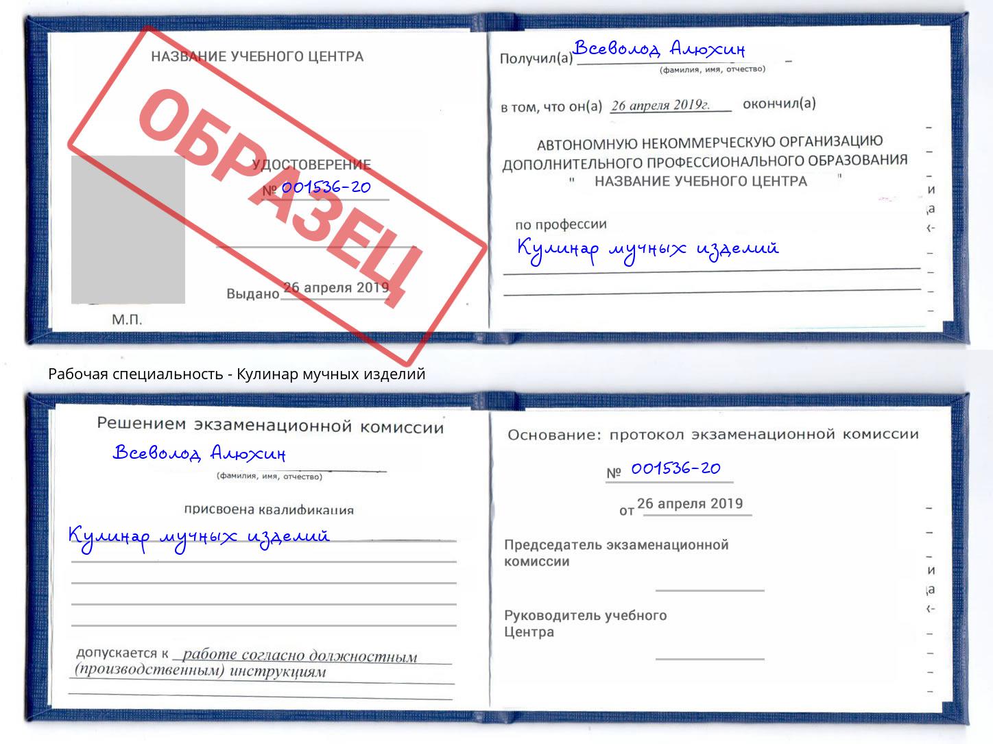 Кулинар мучных изделий Павлово