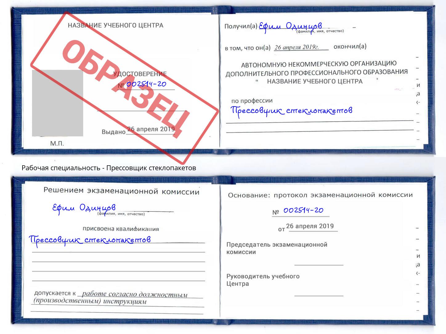 Прессовщик стеклопакетов Павлово