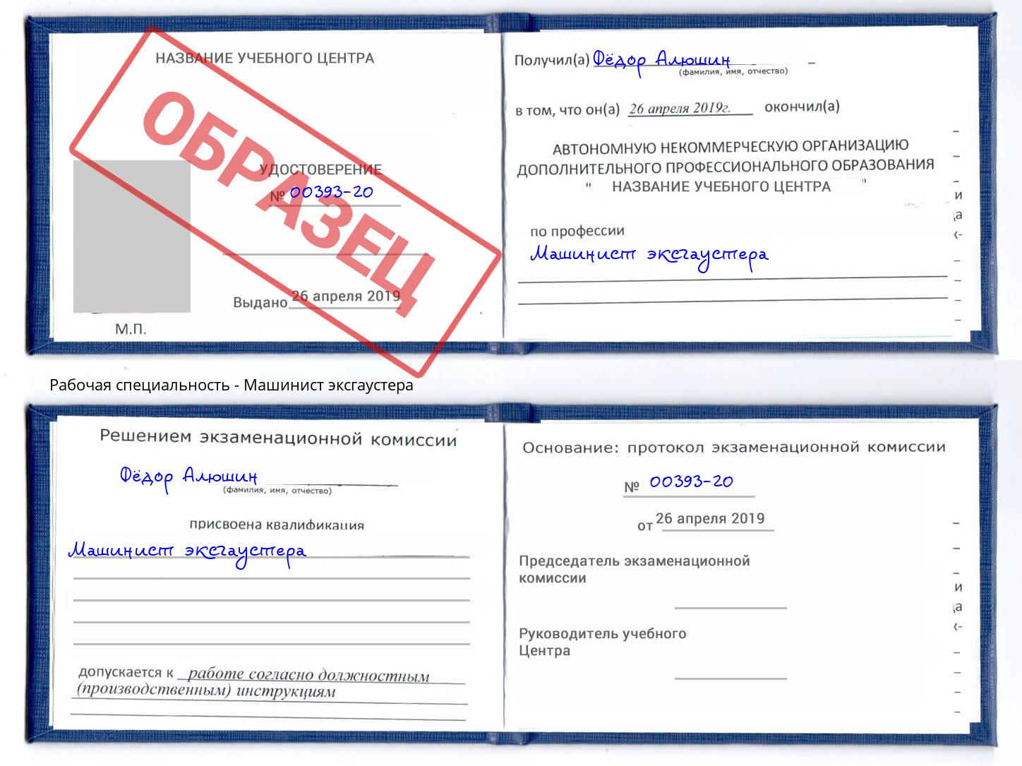 Машинист эксгаустера Павлово