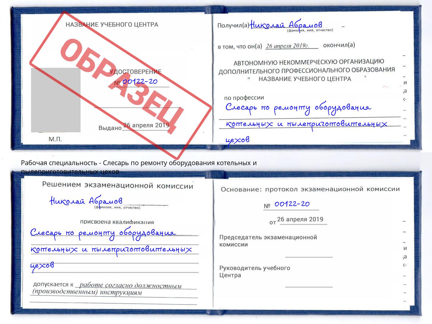 Слесарь по ремонту оборудования котельных и пылеприготовительных цехов Павлово