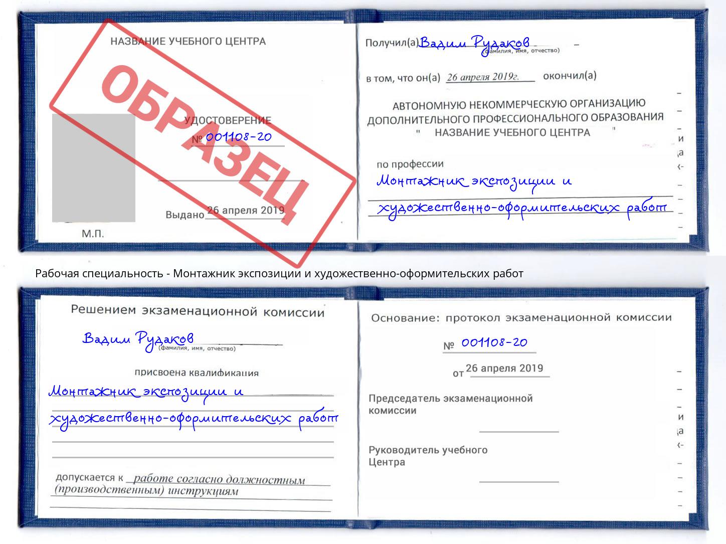 Монтажник экспозиции и художественно-оформительских работ Павлово