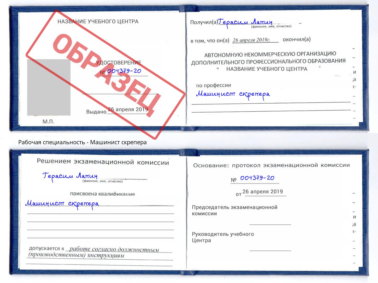 Машинист скрепера Павлово