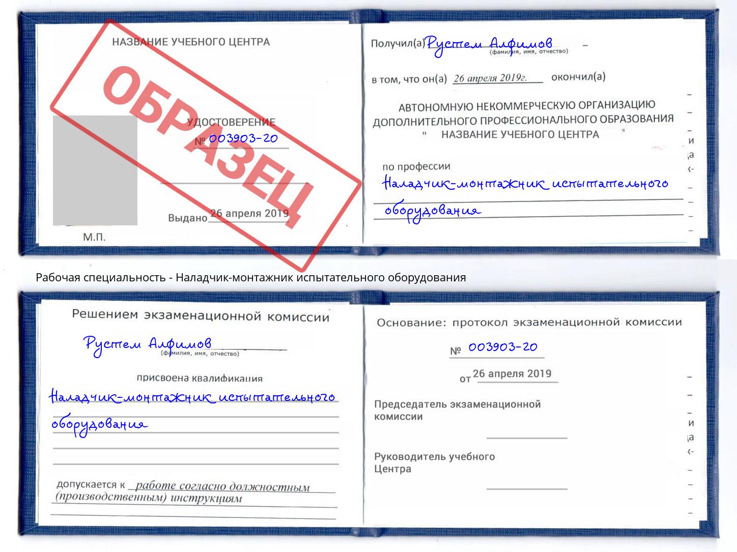 Наладчик-монтажник испытательного оборудования Павлово