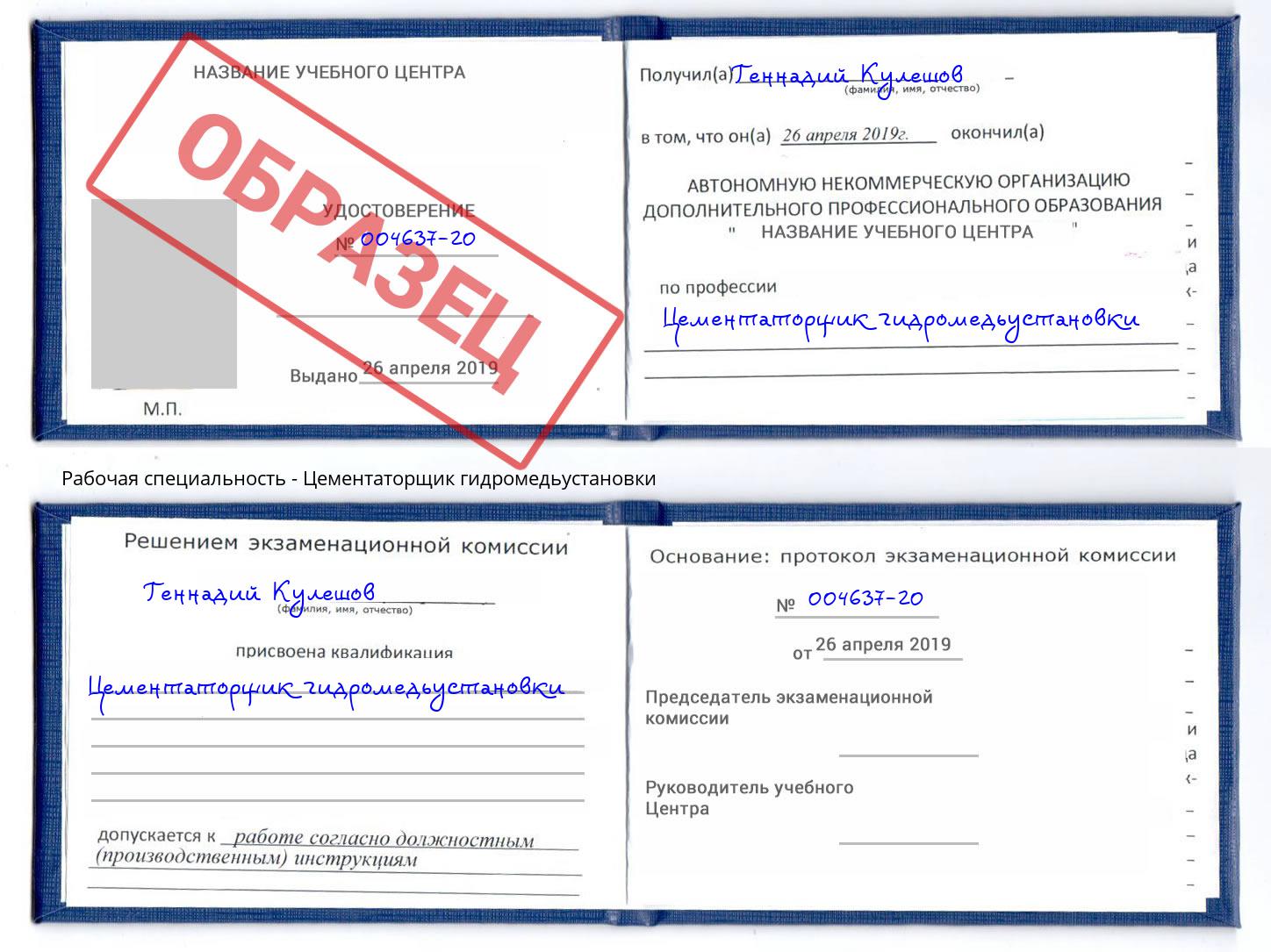 Цементаторщик гидромедьустановки Павлово