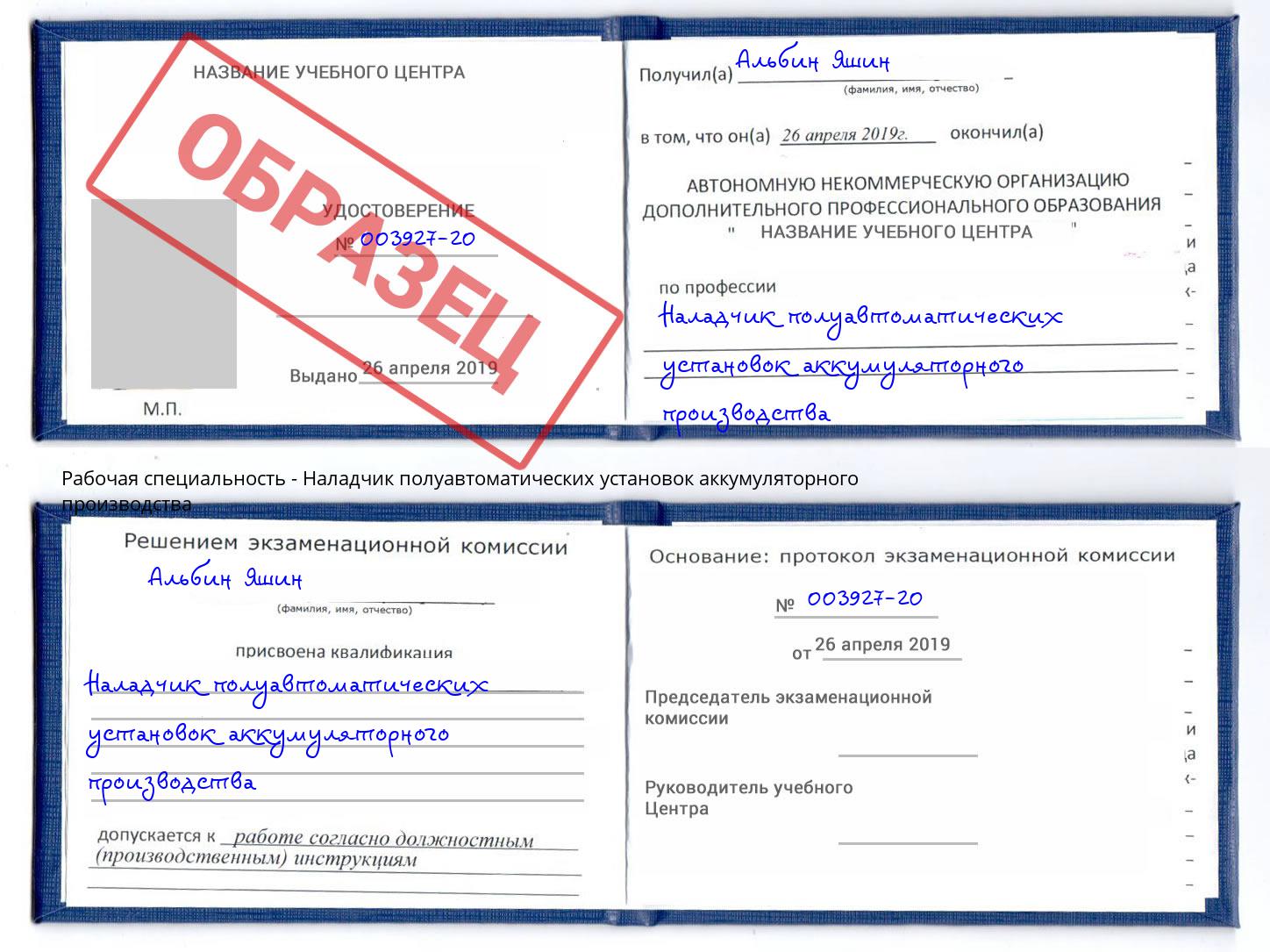 Наладчик полуавтоматических установок аккумуляторного производства Павлово