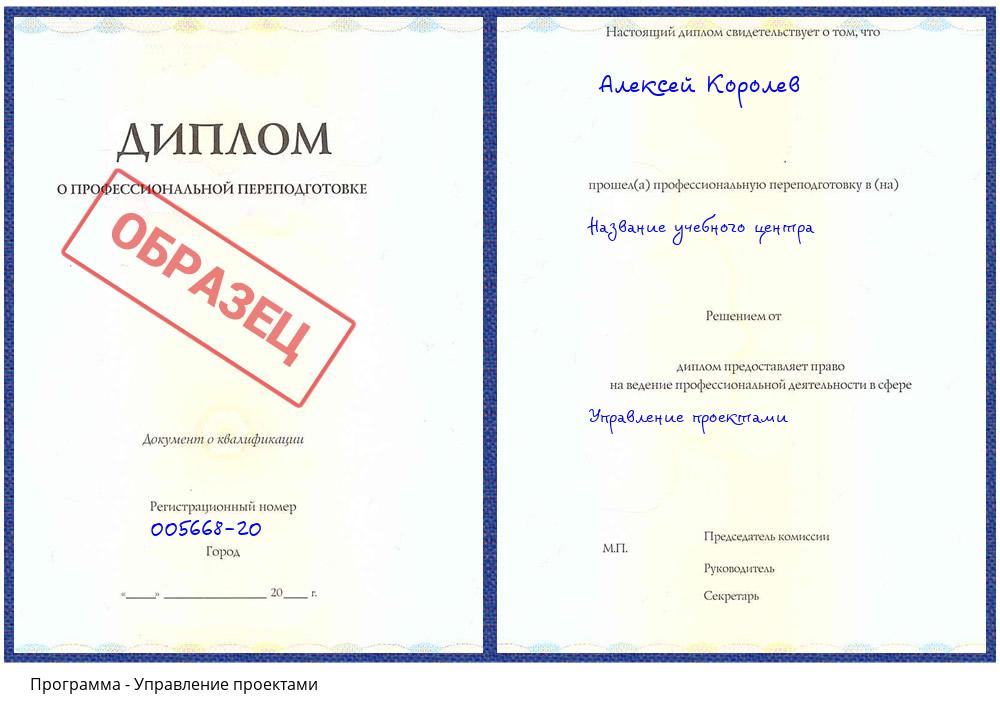 Управление проектами Павлово