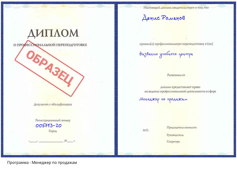 Менеджер по продажам Павлово