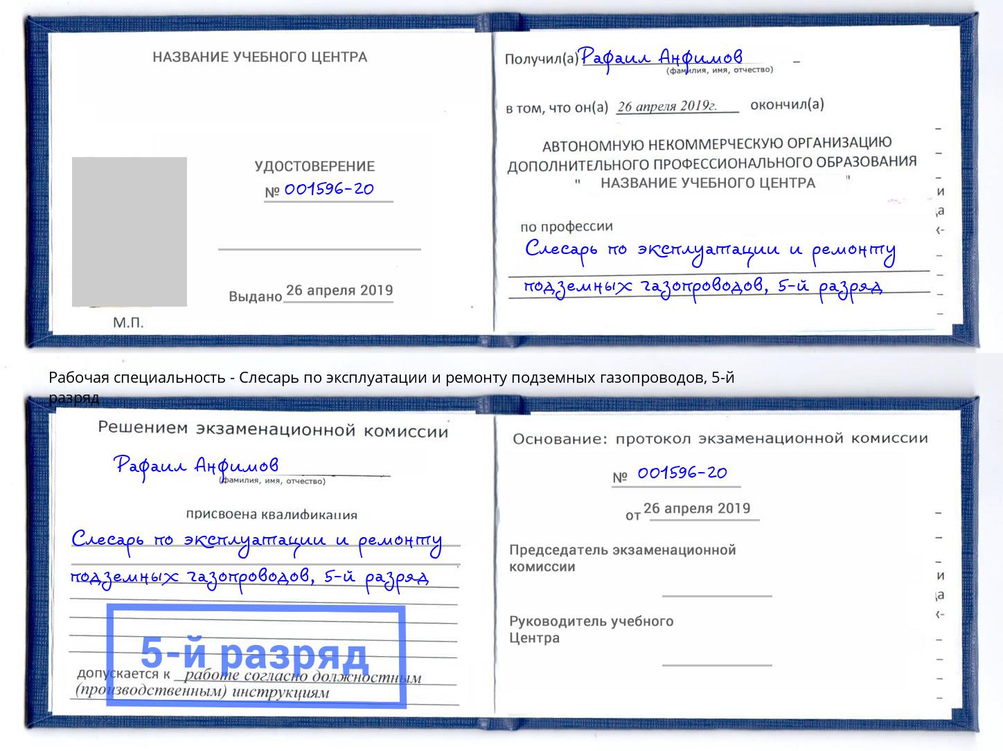 корочка 5-й разряд Слесарь по эксплуатации и ремонту подземных газопроводов Павлово