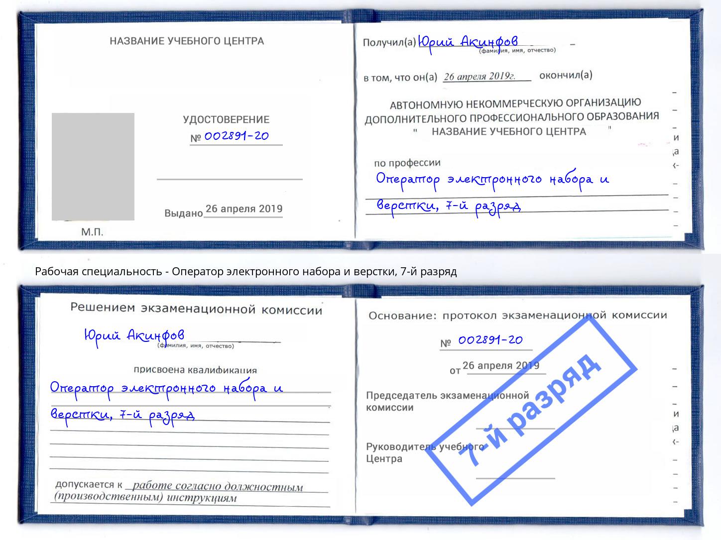 корочка 7-й разряд Оператор электронного набора и верстки Павлово