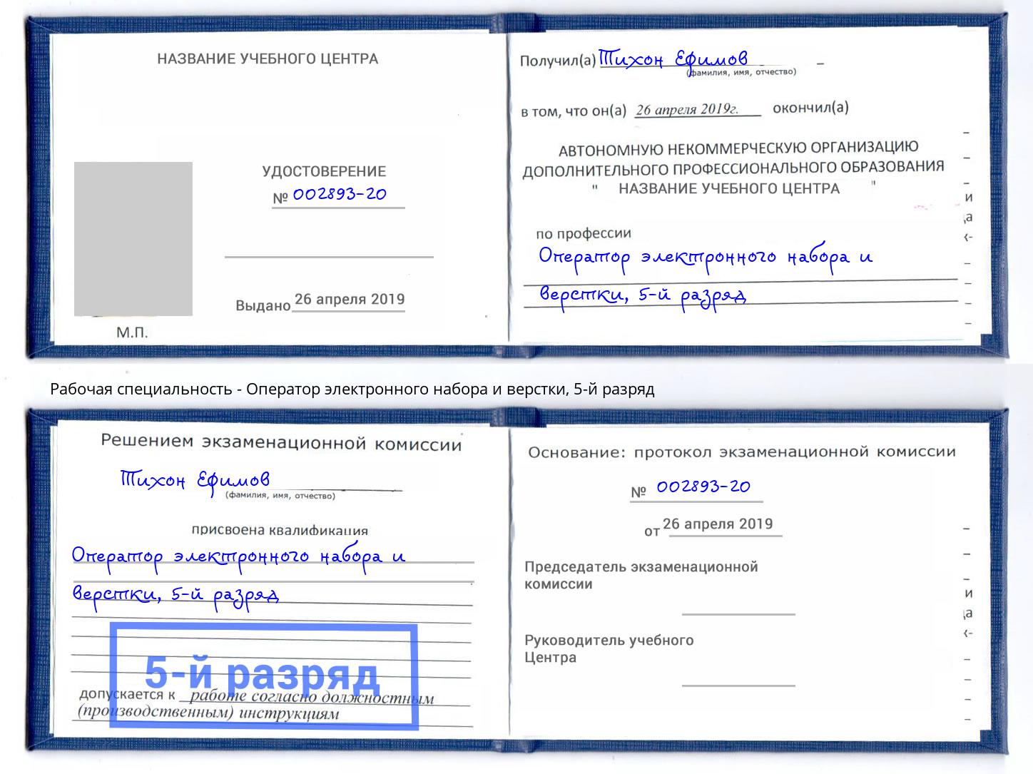 корочка 5-й разряд Оператор электронного набора и верстки Павлово