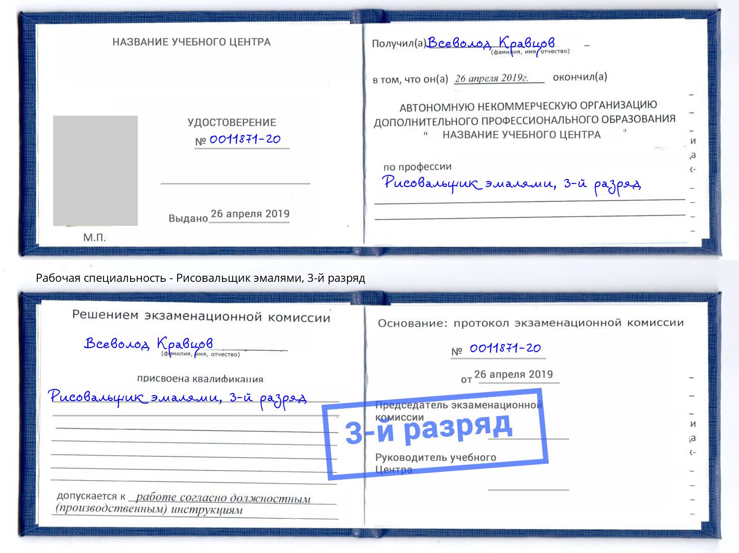 корочка 3-й разряд Рисовальщик эмалями Павлово
