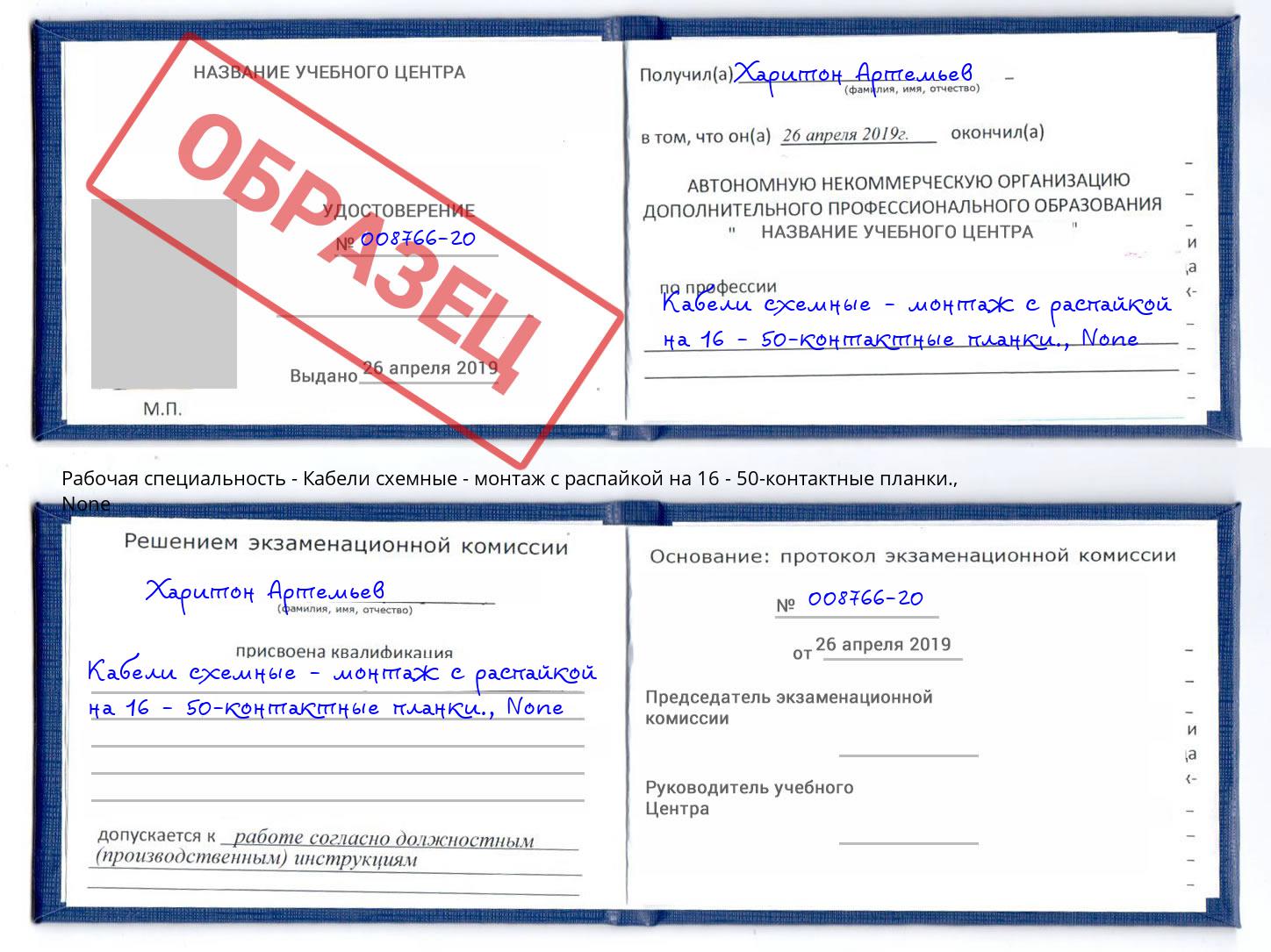 корочка None Кабели схемные - монтаж с распайкой на 16 - 50-контактные планки. Павлово