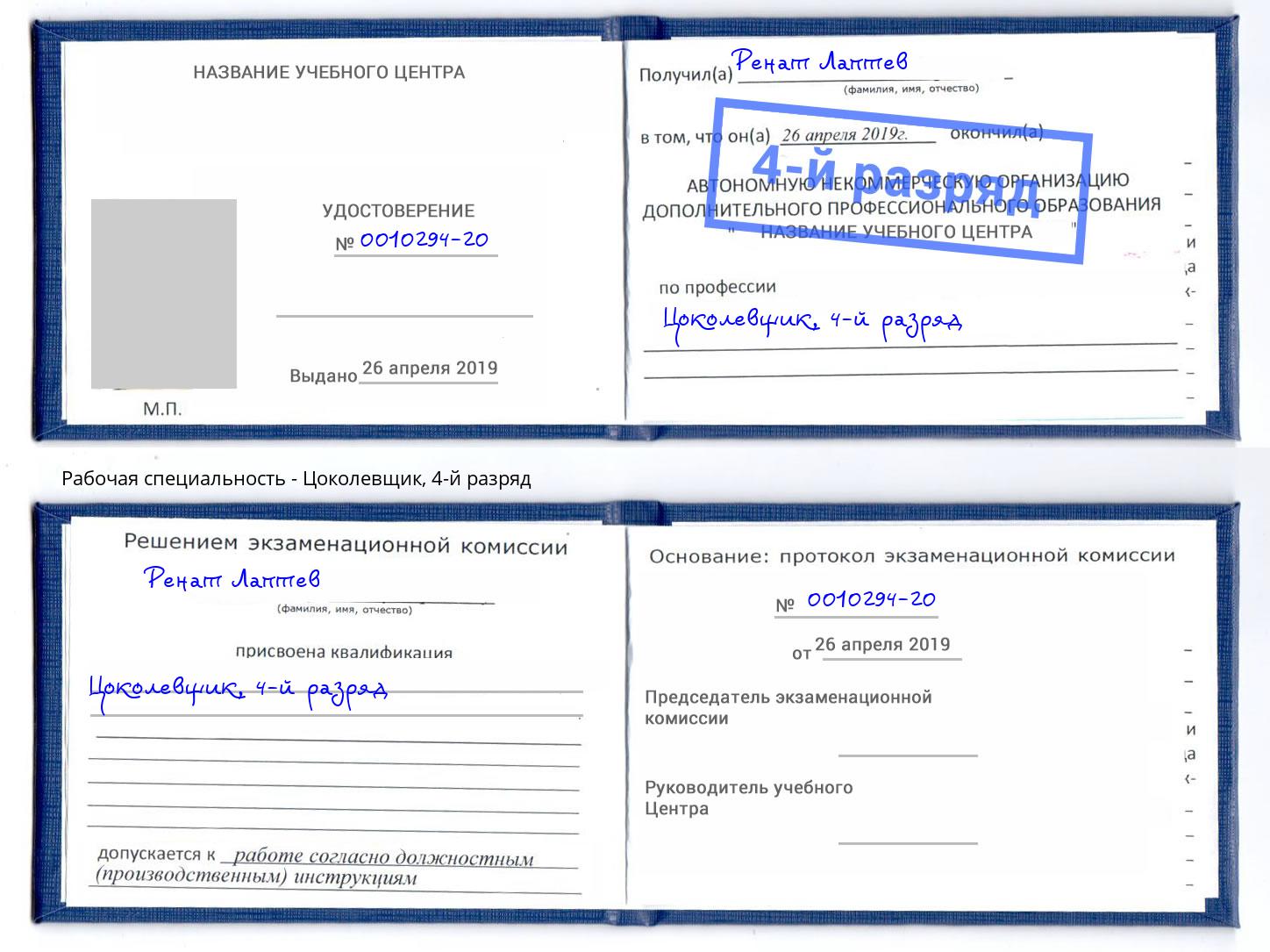 корочка 4-й разряд Цоколевщик Павлово
