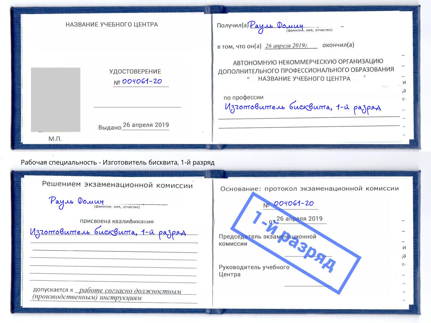 корочка 1-й разряд Изготовитель бисквита Павлово