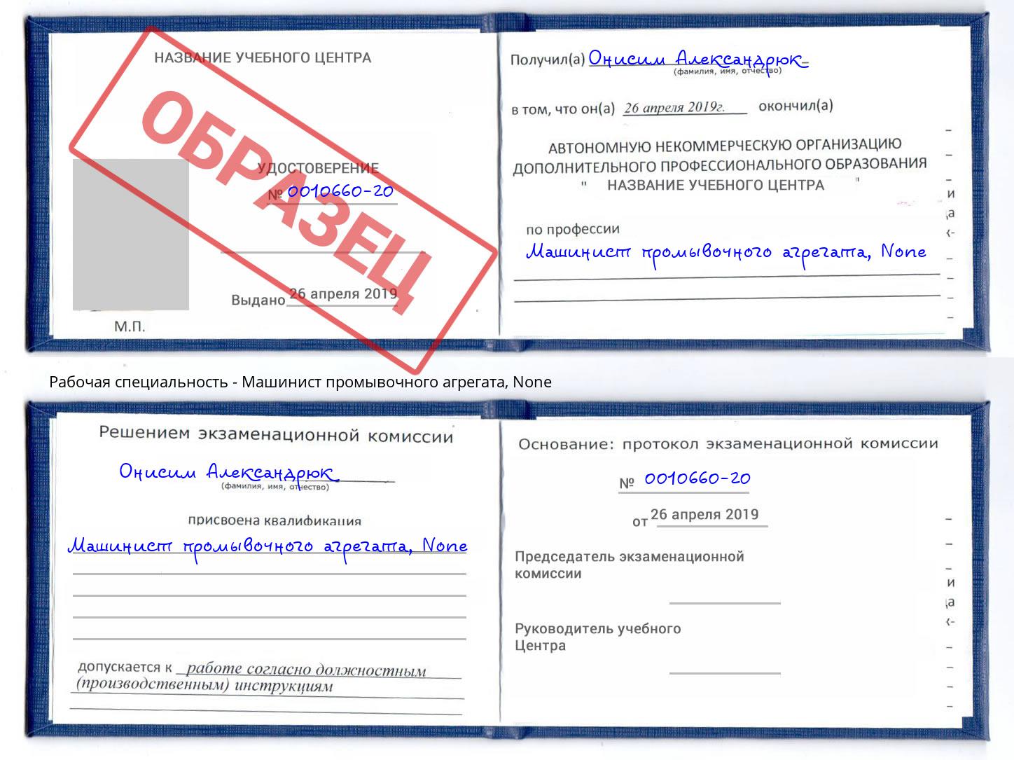 корочка None Машинист промывочного агрегата Павлово