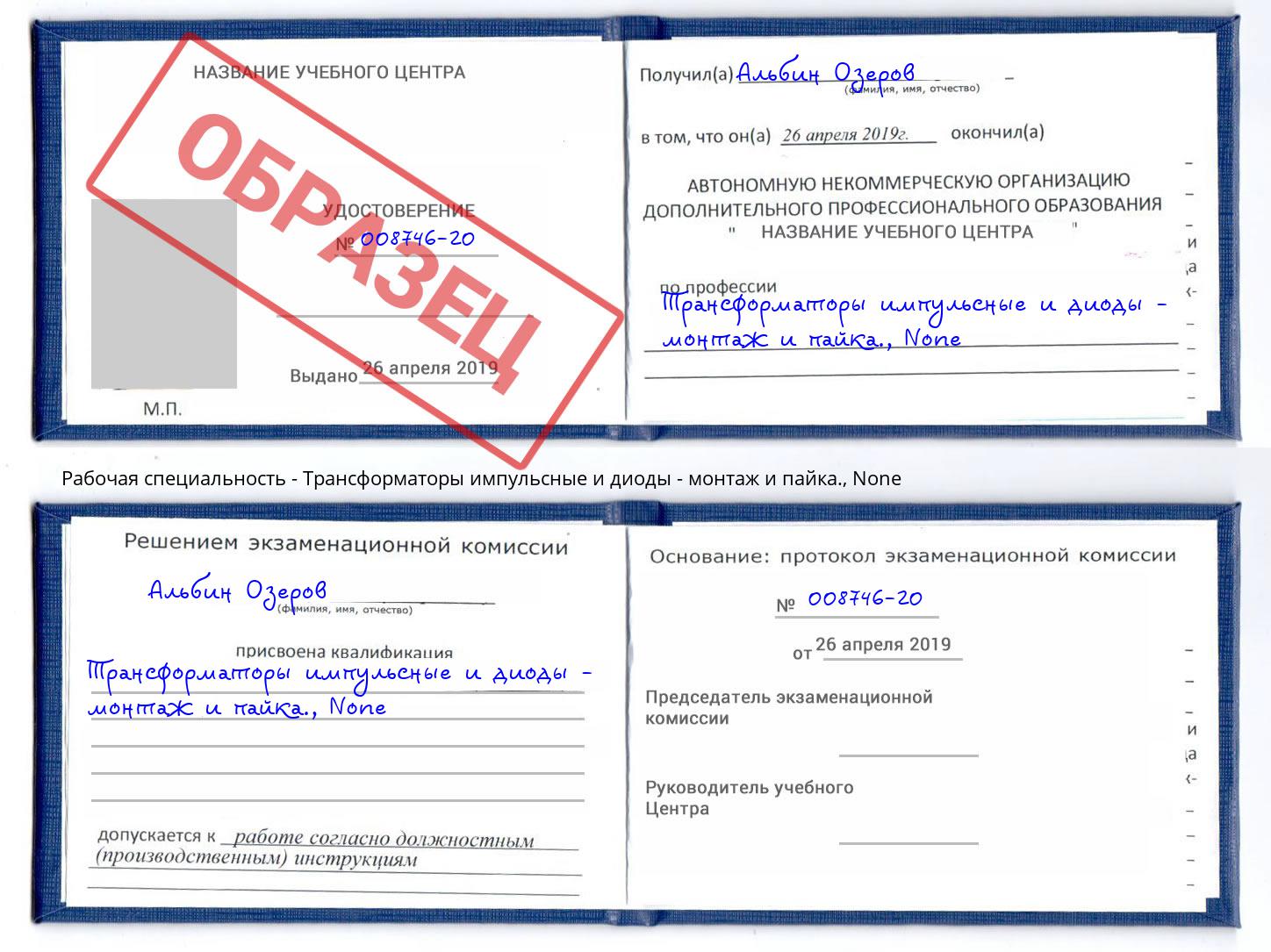 корочка None Трансформаторы импульсные и диоды - монтаж и пайка. Павлово