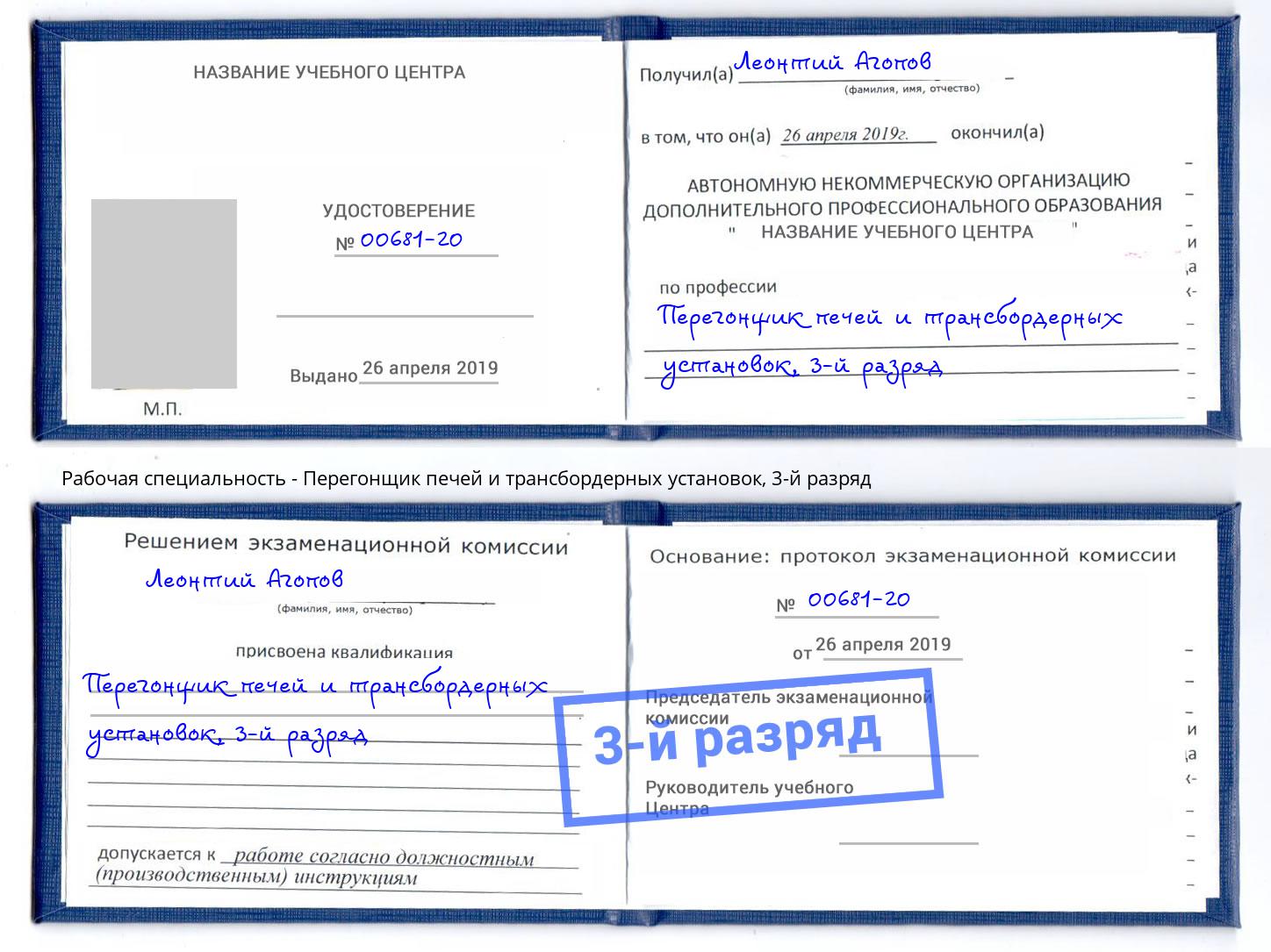корочка 3-й разряд Перегонщик печей и трансбордерных установок Павлово