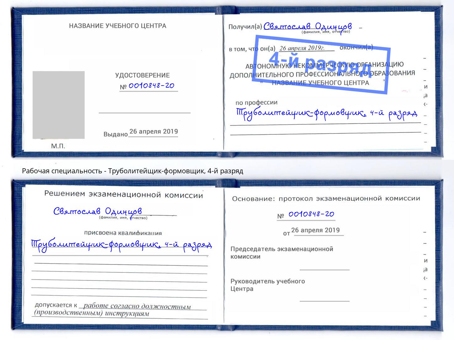 корочка 4-й разряд Труболитейщик-формовщик Павлово