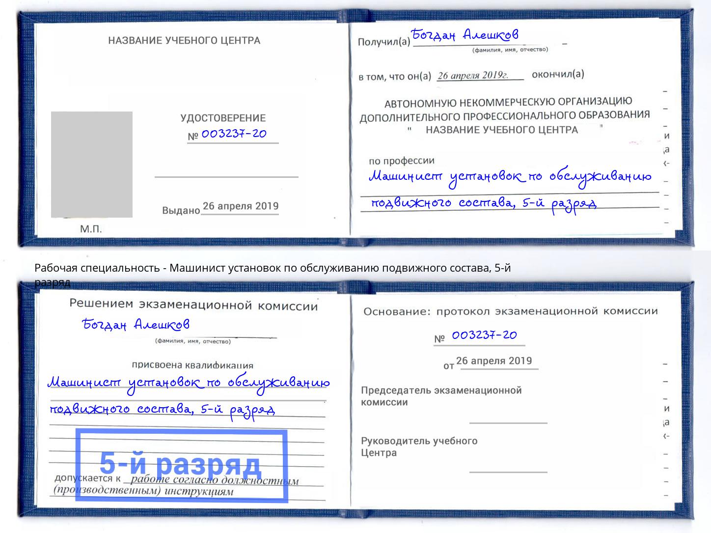 корочка 5-й разряд Машинист установок по обслуживанию подвижного состава Павлово