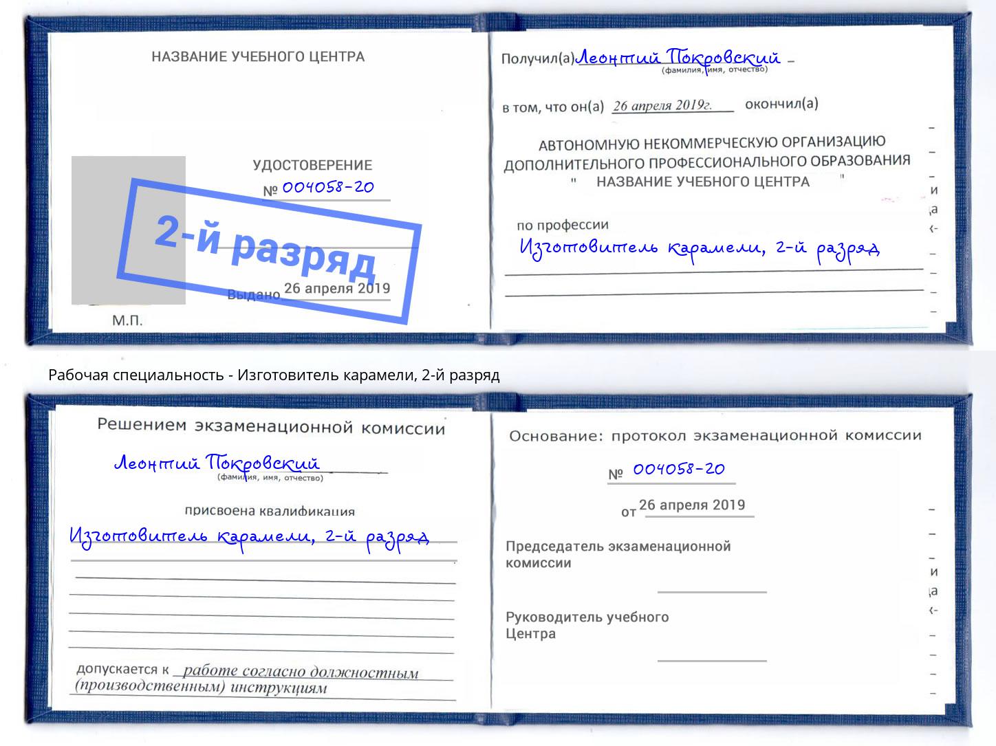 корочка 2-й разряд Изготовитель карамели Павлово