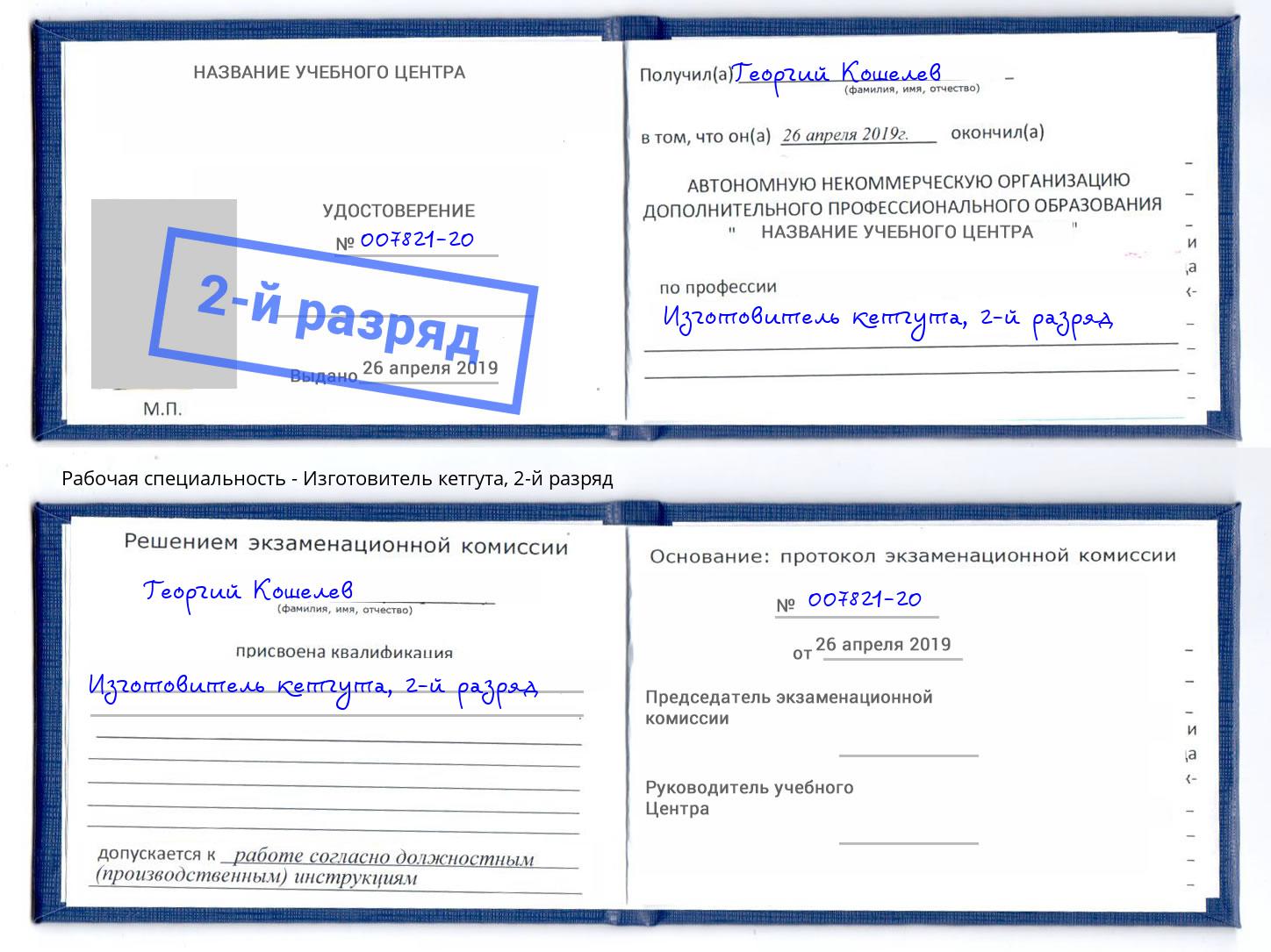 корочка 2-й разряд Изготовитель кетгута Павлово