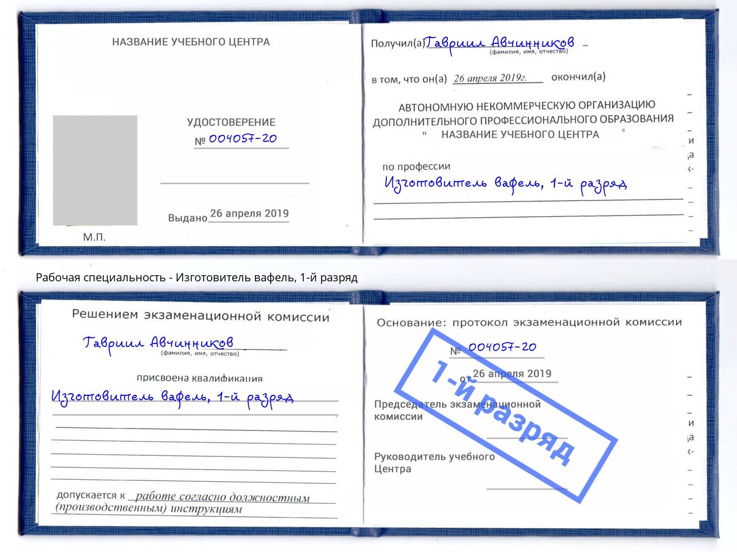 корочка 1-й разряд Изготовитель вафель Павлово