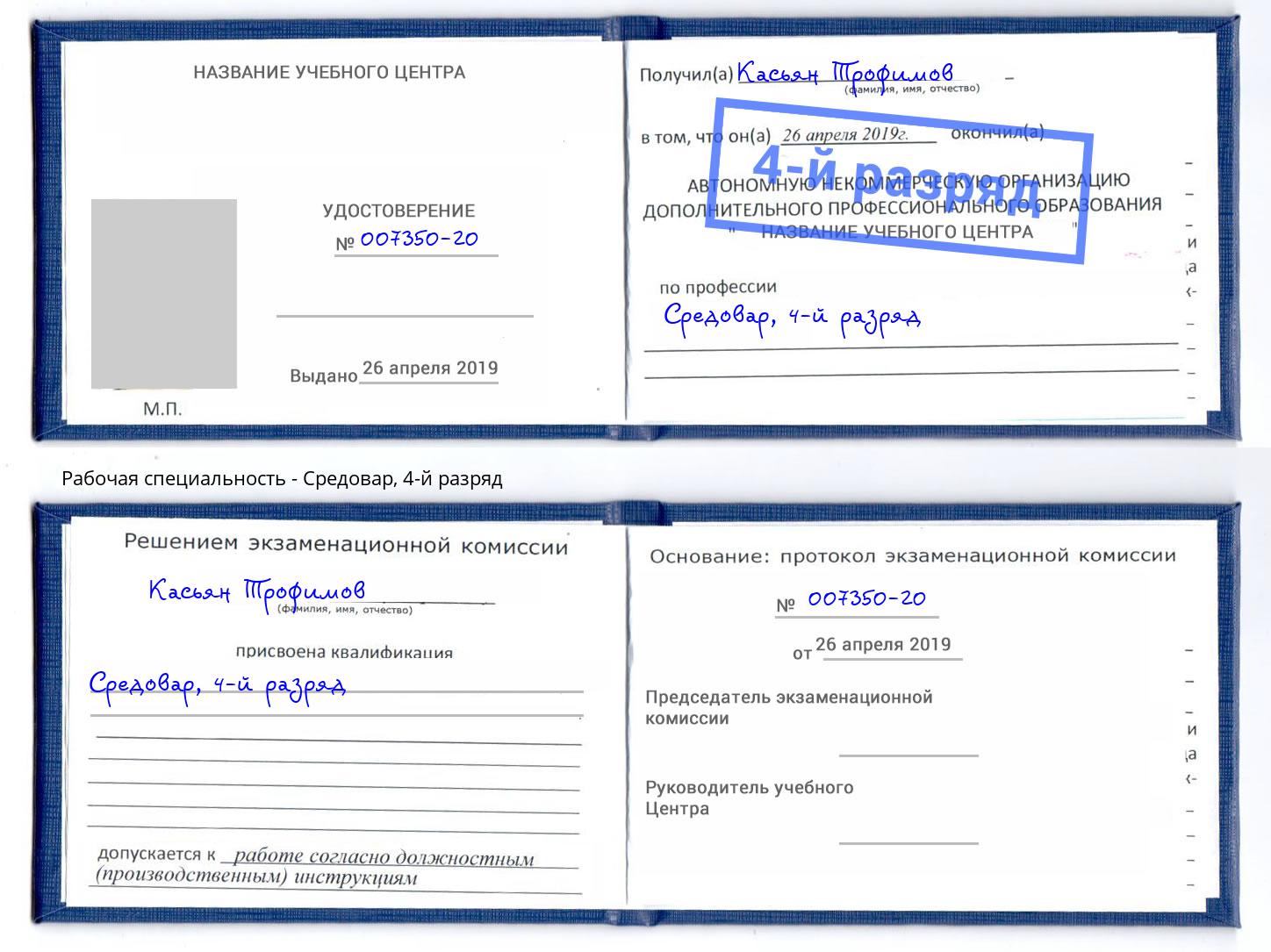 корочка 4-й разряд Средовар Павлово