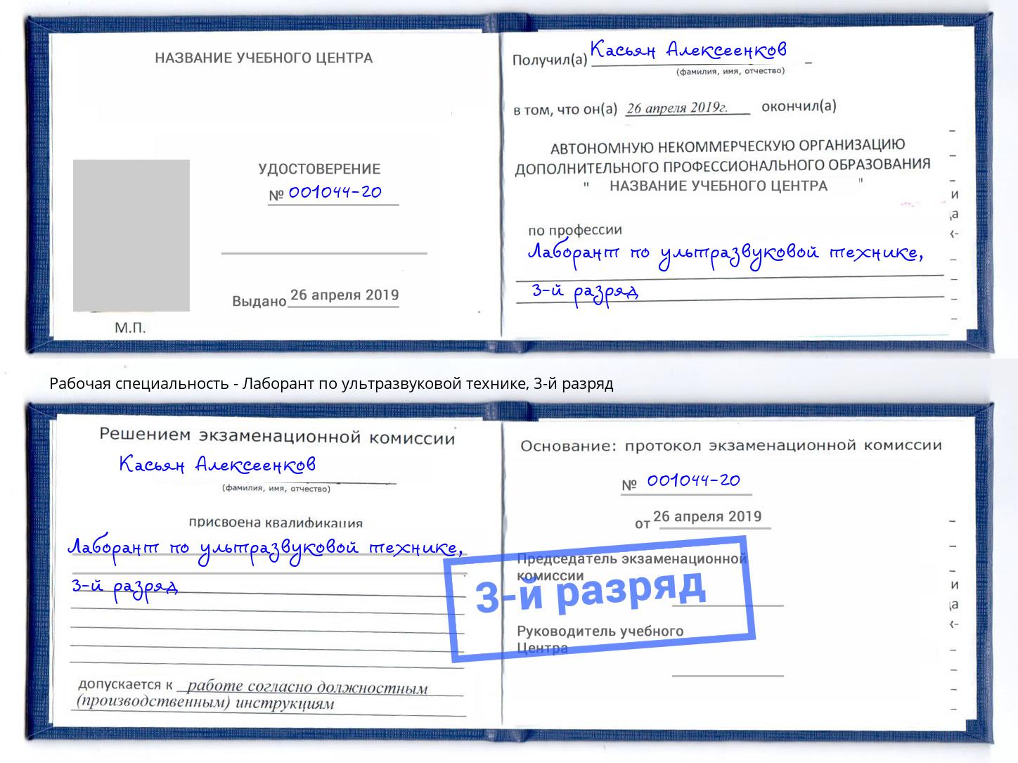 корочка 3-й разряд Лаборант по ультразвуковой технике Павлово