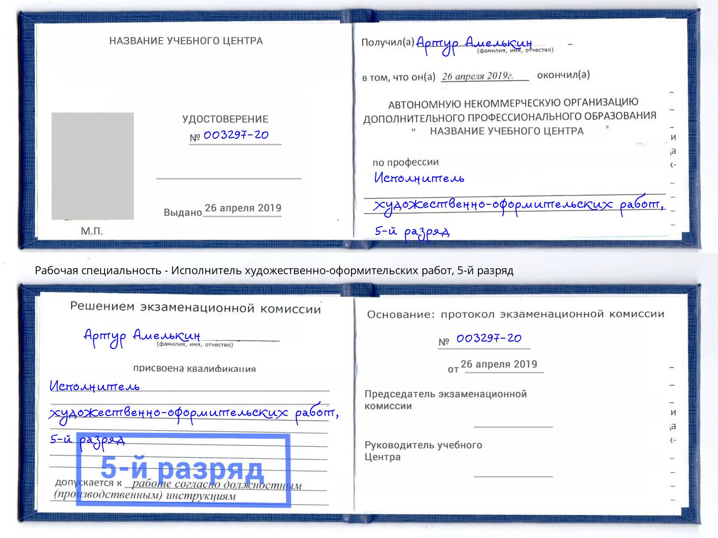 корочка 5-й разряд Исполнитель художественно-оформительских работ Павлово