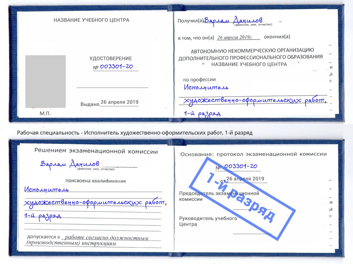корочка 1-й разряд Исполнитель художественно-оформительских работ Павлово