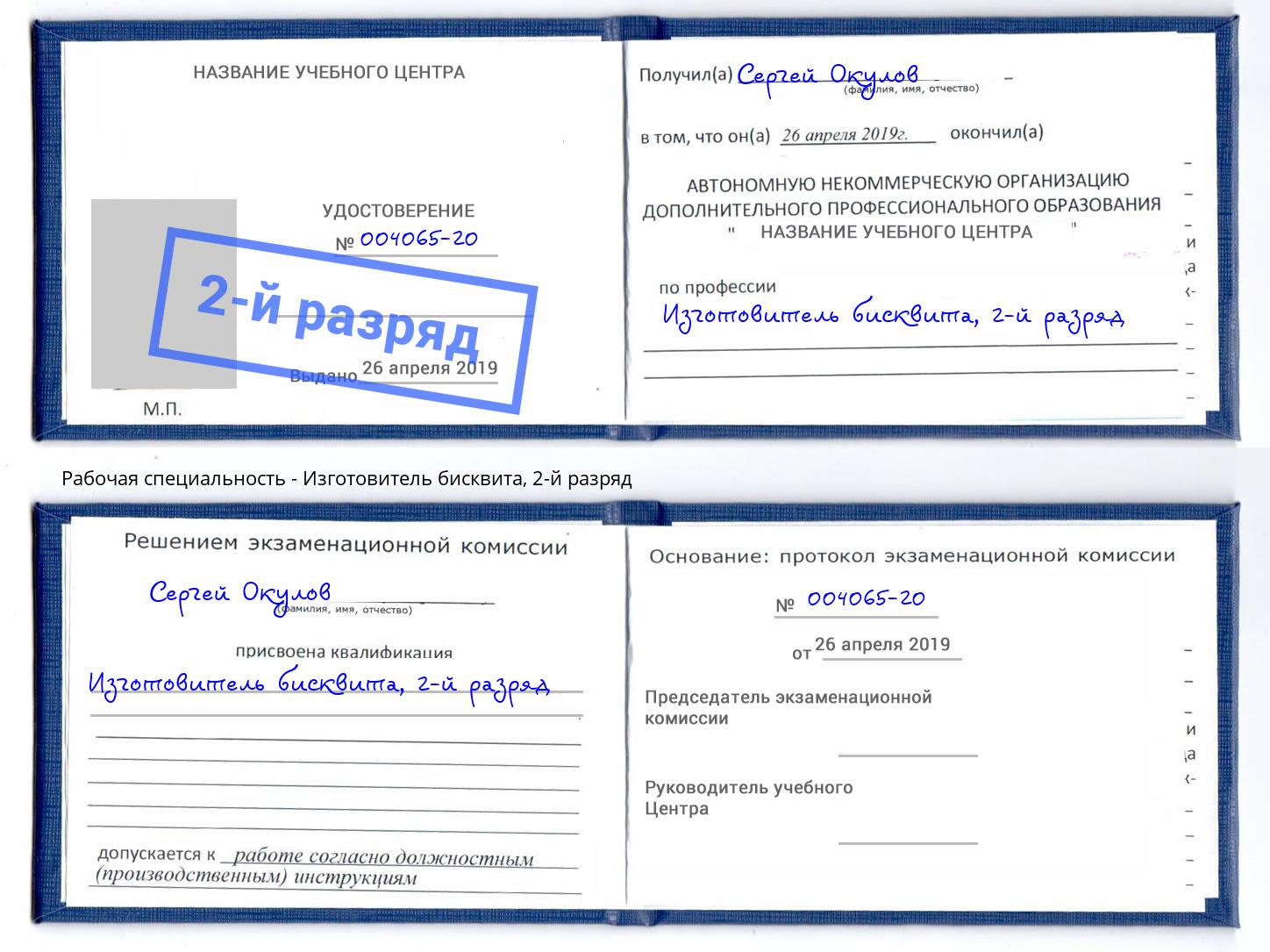 корочка 2-й разряд Изготовитель бисквита Павлово