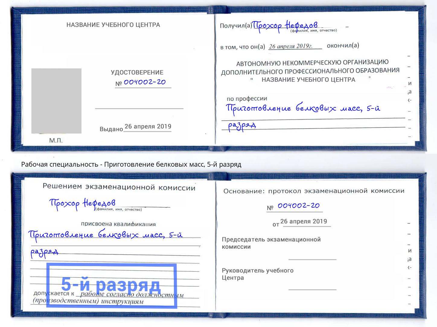 корочка 5-й разряд Приготовление белковых масс Павлово