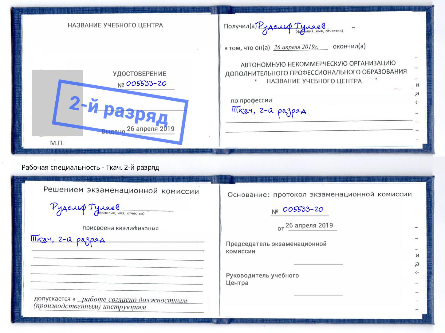 корочка 2-й разряд Ткач Павлово