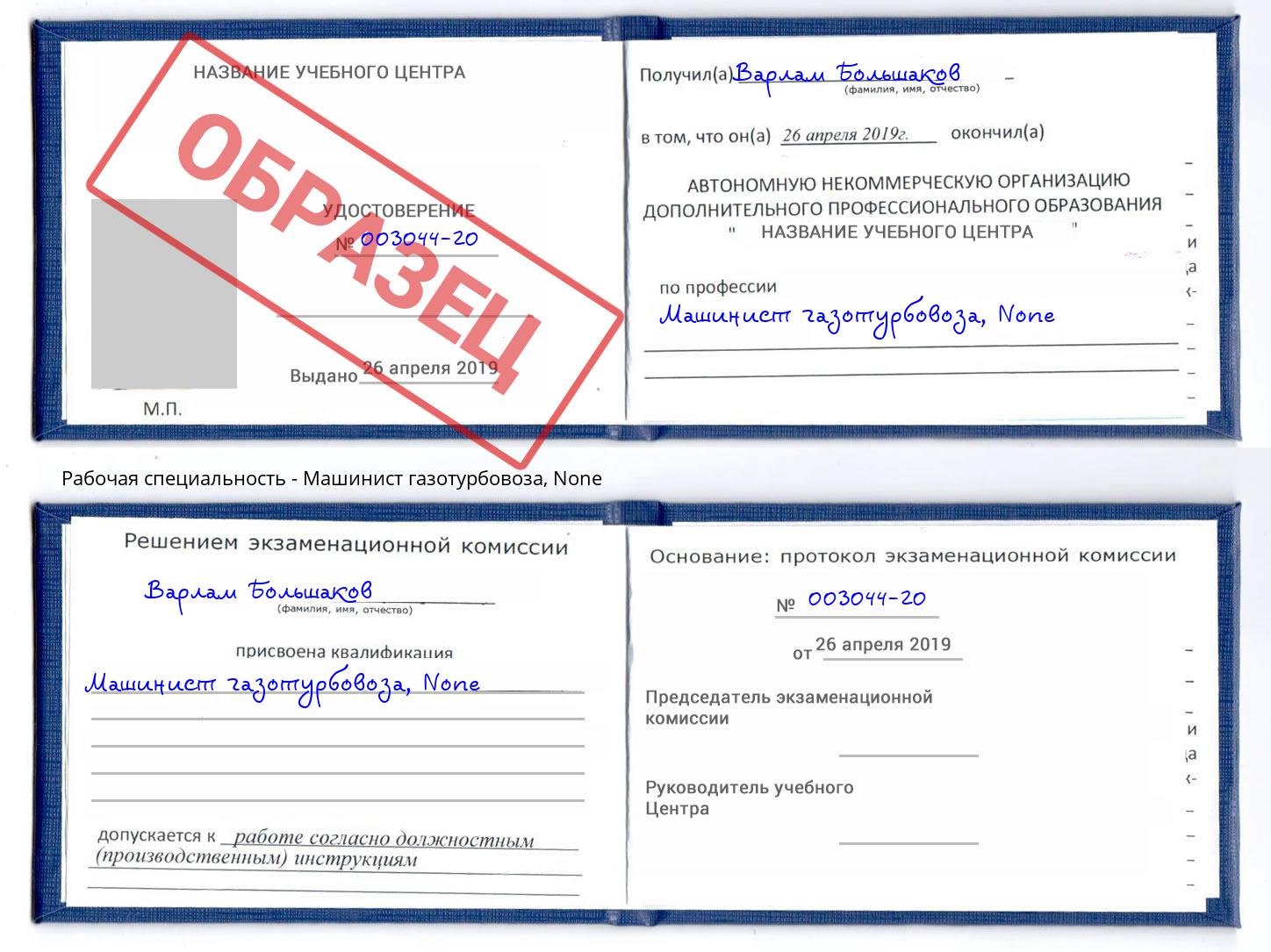 корочка None Машинист газотурбовоза Павлово