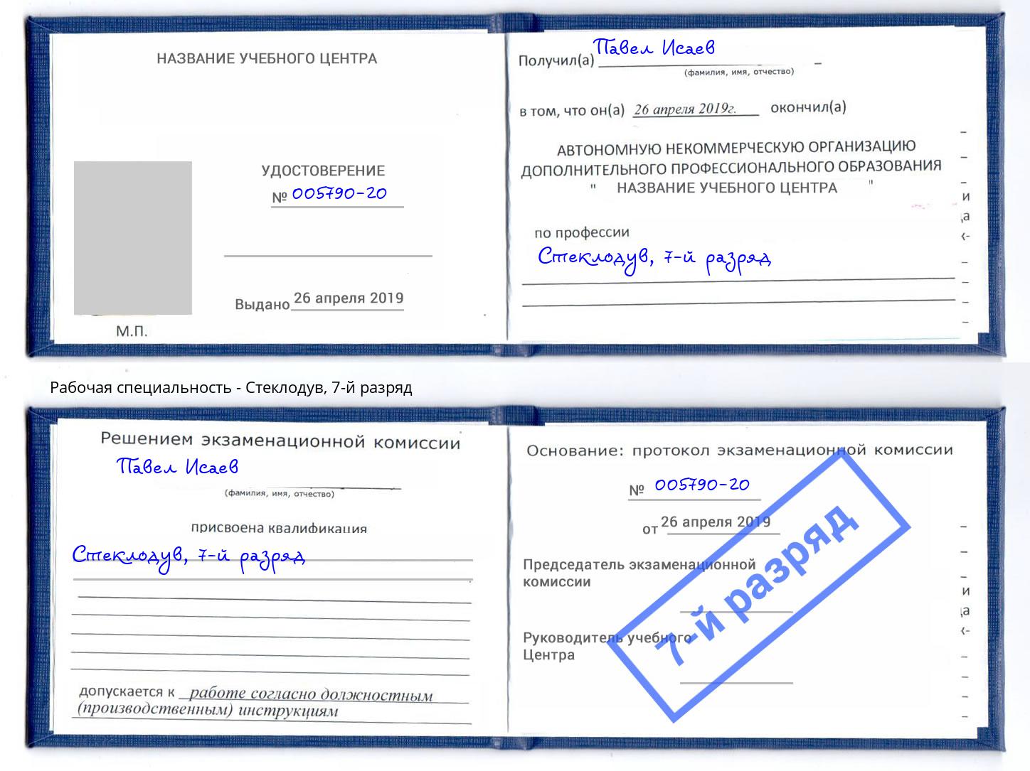 корочка 7-й разряд Стеклодув Павлово