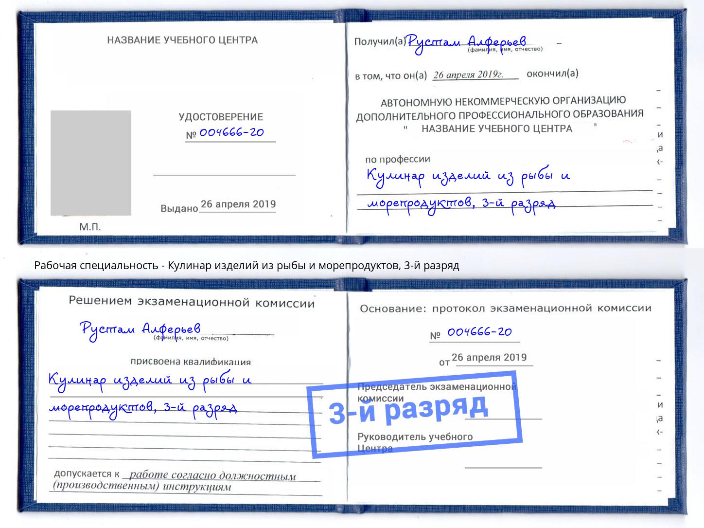 корочка 3-й разряд Кулинар изделий из рыбы и морепродуктов Павлово
