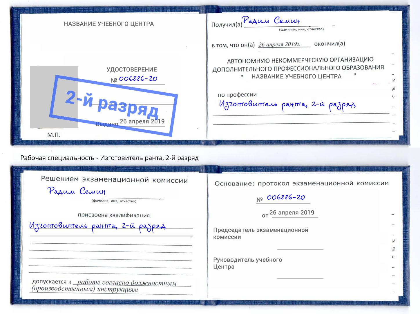 корочка 2-й разряд Изготовитель ранта Павлово