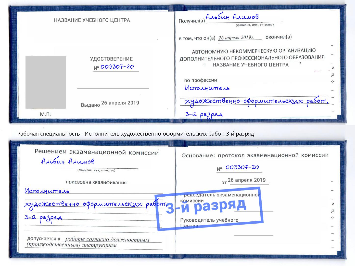 корочка 3-й разряд Исполнитель художественно-оформительских работ Павлово