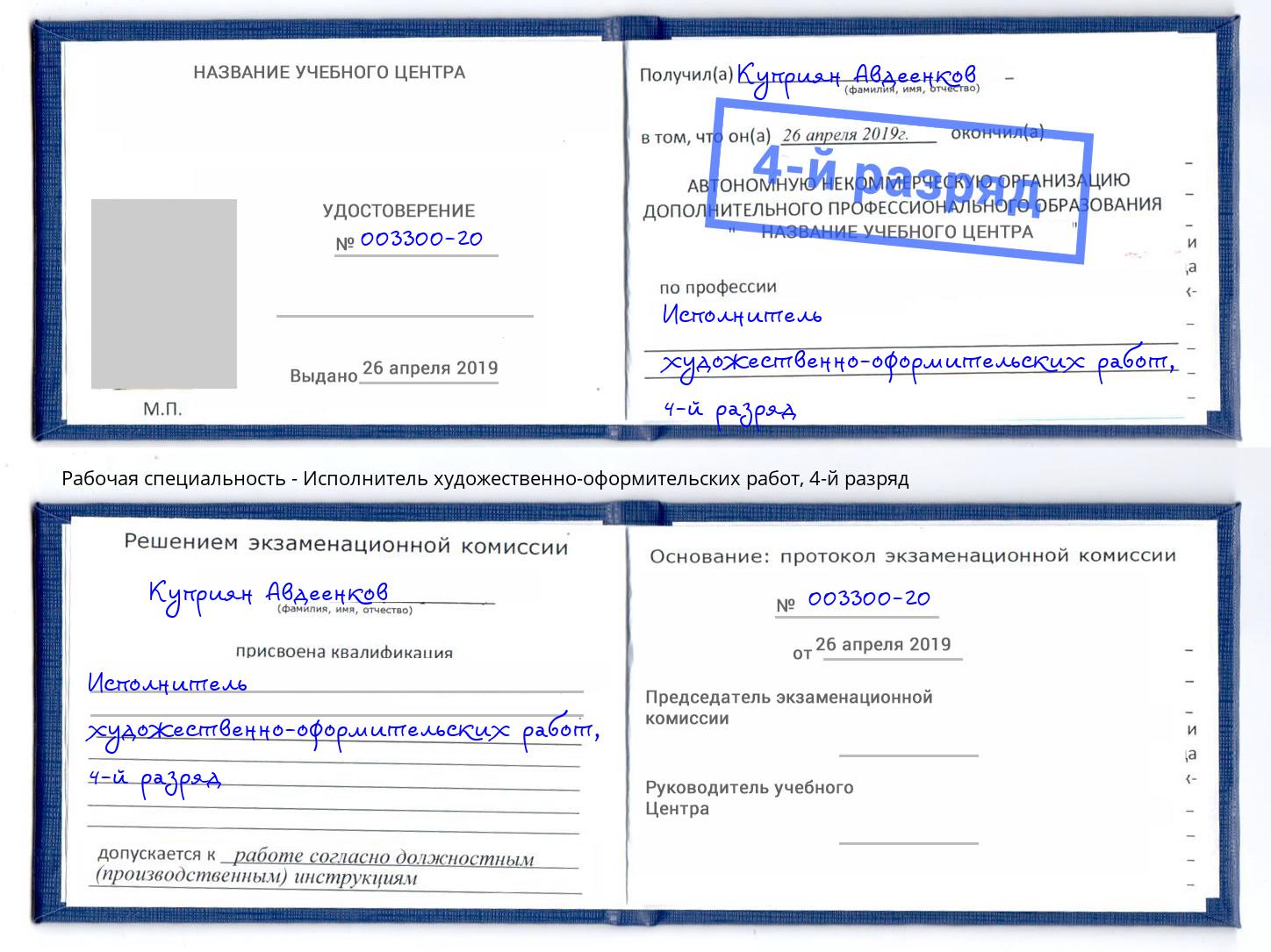 корочка 4-й разряд Исполнитель художественно-оформительских работ Павлово