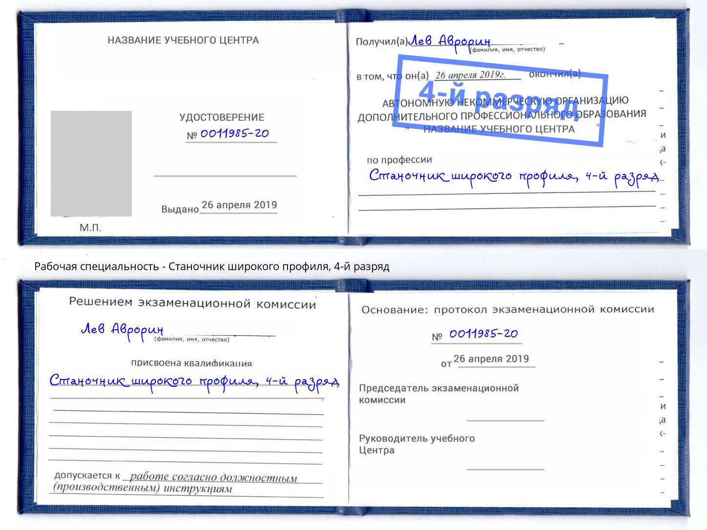 корочка 4-й разряд Станочник широкого профиля Павлово