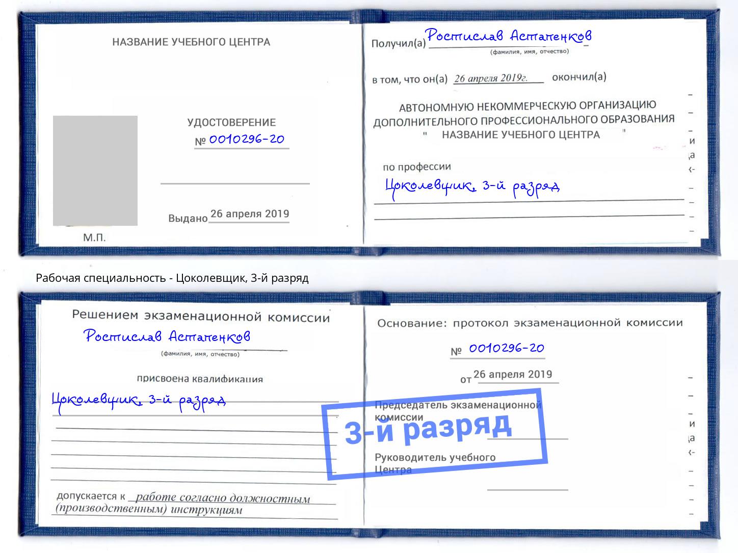 корочка 3-й разряд Цоколевщик Павлово